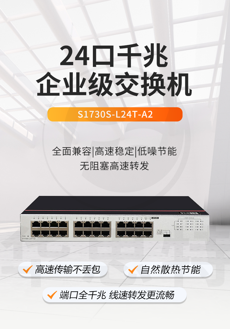 華為數通智選交換機 S1730S-L24T-A2 24口千兆交換機