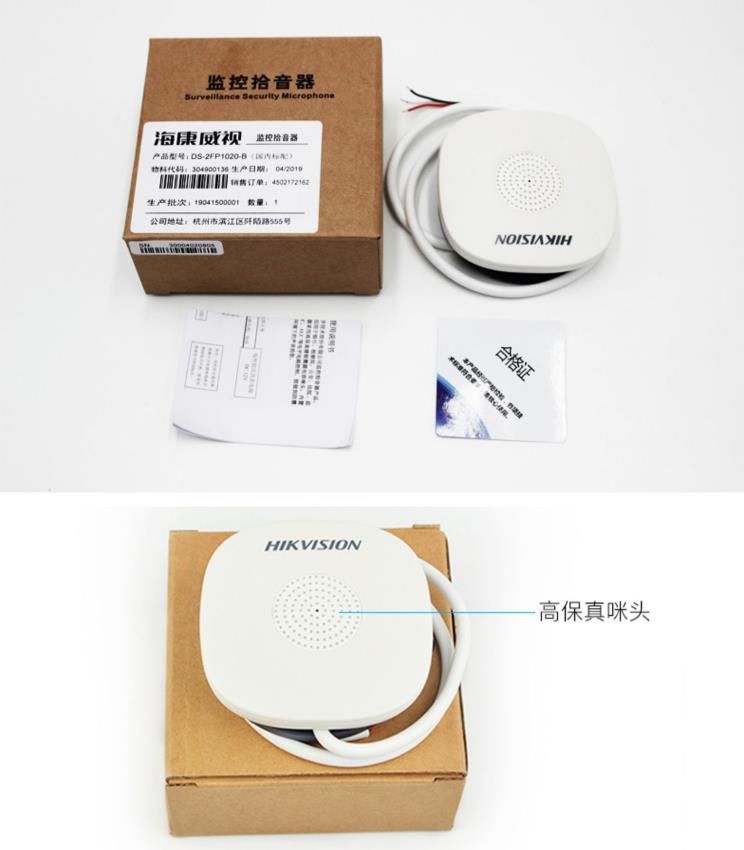 海康威視DS-2FP1020-B 通用拾音器 ①、采用高靈敏度全指向性震膜電容咪頭，全向拾音、聲音清晰自然； ②、采用專業(yè)音頻處理技術(shù)，有效防止語音信號(hào)失真及衰減； ③、內(nèi)置雷擊保護(hù)、電源極性反接保護(hù)和靜電保護(hù)； ④、符合RoHS標(biāo)準(zhǔn)，在結(jié)構(gòu)上不含有歐盟禁用的危害性物質(zhì)； ⑤、通過歐盟CE標(biāo)準(zhǔn)，美國FCC認(rèn)證； 通用拾音器 通用拾音器 通用拾音器 拾音器 拾音器 拾音器