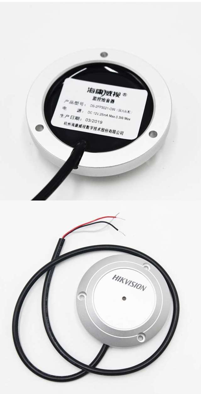海康威視DS-2FP3021-OW(國內標配) 監(jiān)控攝像頭專用拾音器