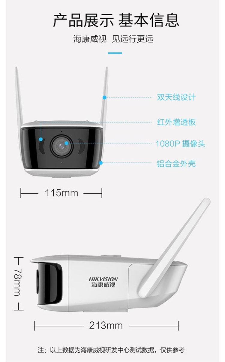 海康威視無線網絡攝像機