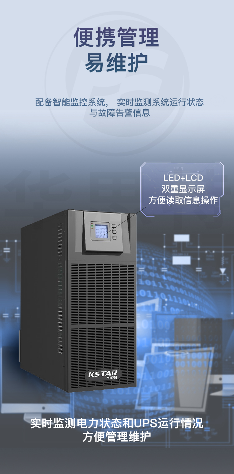 科士達(dá)UPS電源 YDC3360