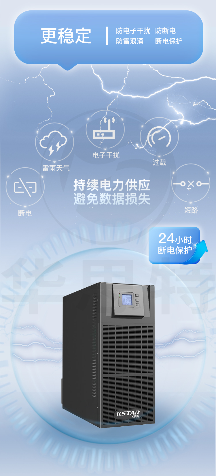 科士達(dá)UPS電源 YDC3360